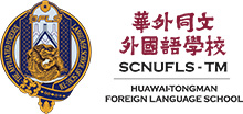 華外同文外國語學校 華外同文外國語學校